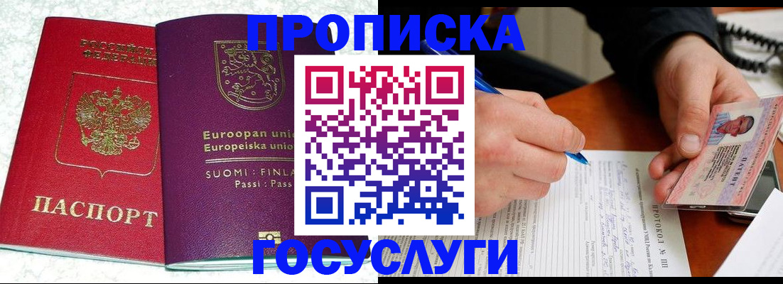 регистрация в Приморском крае