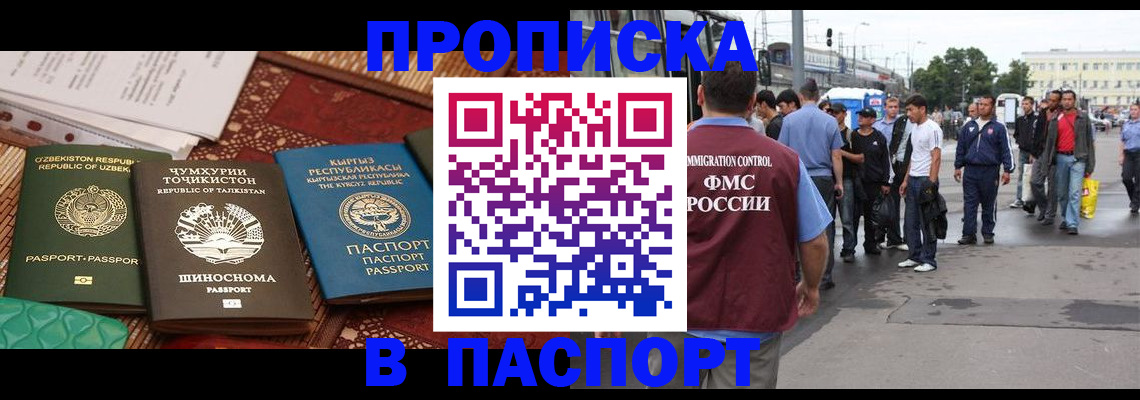 прописка законно в Приморском крае